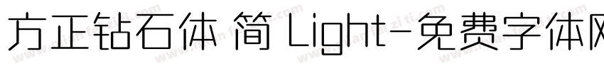 方正钻石体 简 Light字体转换